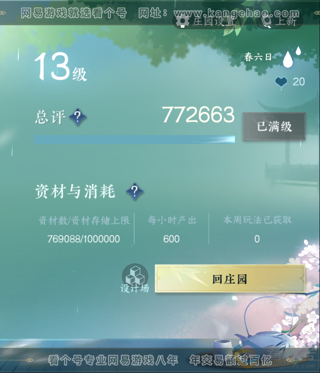 NSH311340逆水寒手游账号详情图44 NSH311340逆水寒手游账号详情图44