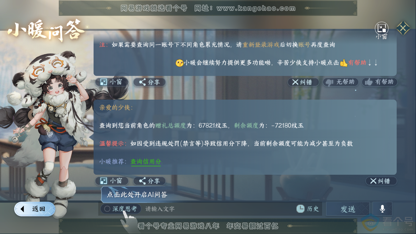 NSH311340逆水寒手游账号详情图46 NSH311340逆水寒手游账号详情图46