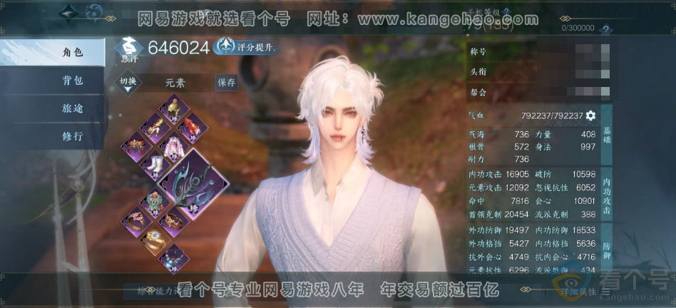 NSH310068逆水寒手游账号详情图1 NSH310068逆水寒手游账号详情图1