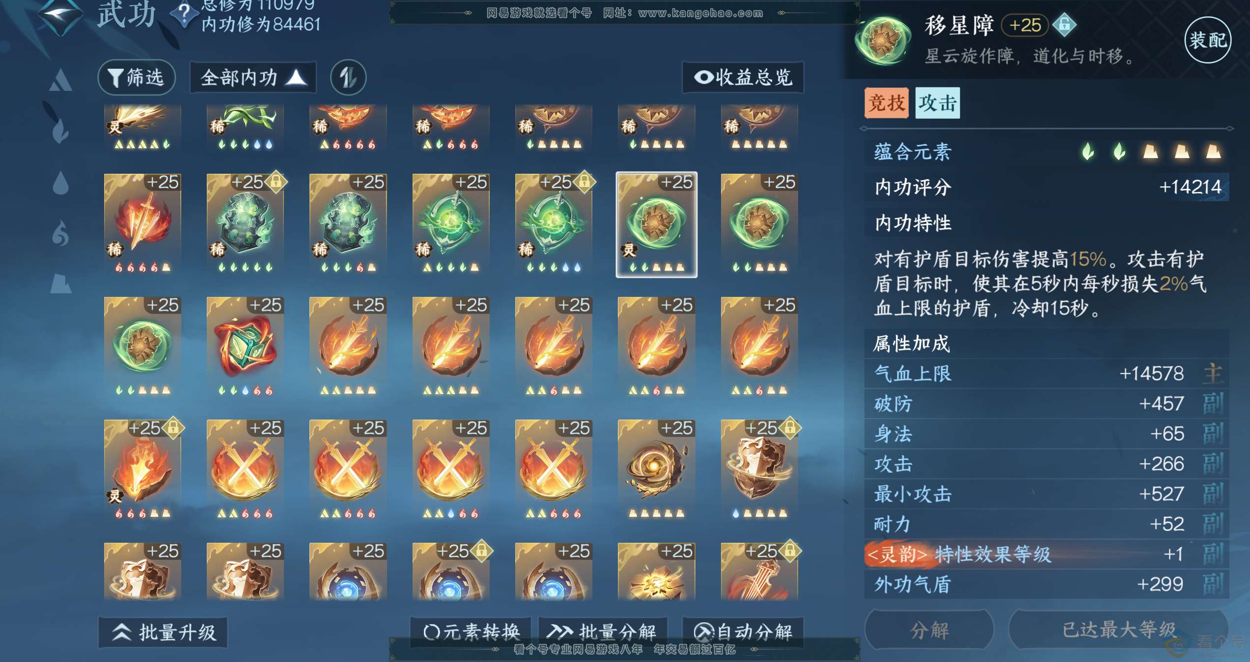 NSH311126逆水寒手游账号详情图36