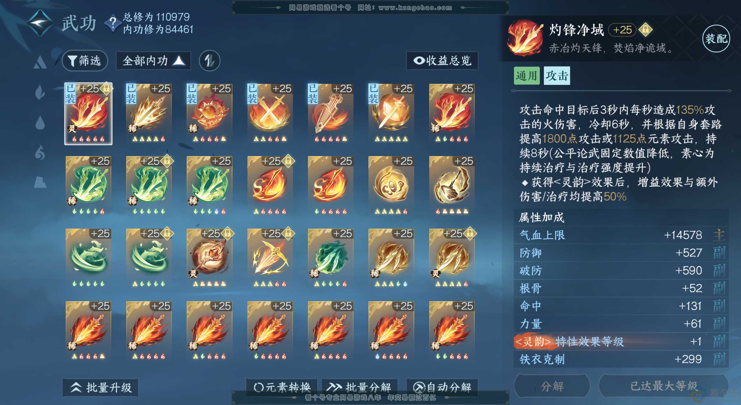 NSH311126逆水寒手游账号详情图37