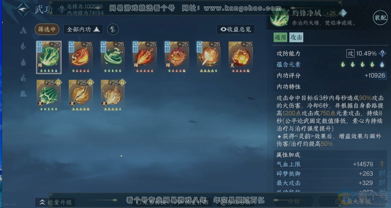 NSH311342逆水寒手游账号详情图2 NSH311342逆水寒手游账号详情图2