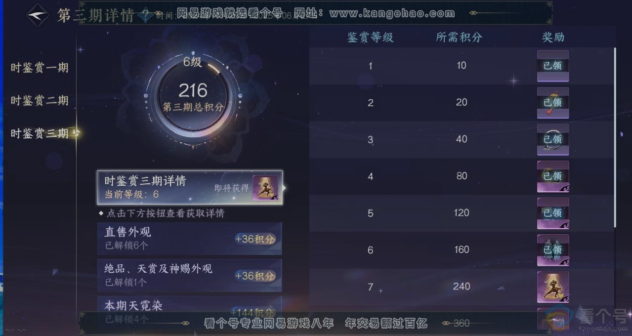 NSH311342逆水寒手游账号详情图21 NSH311342逆水寒手游账号详情图21