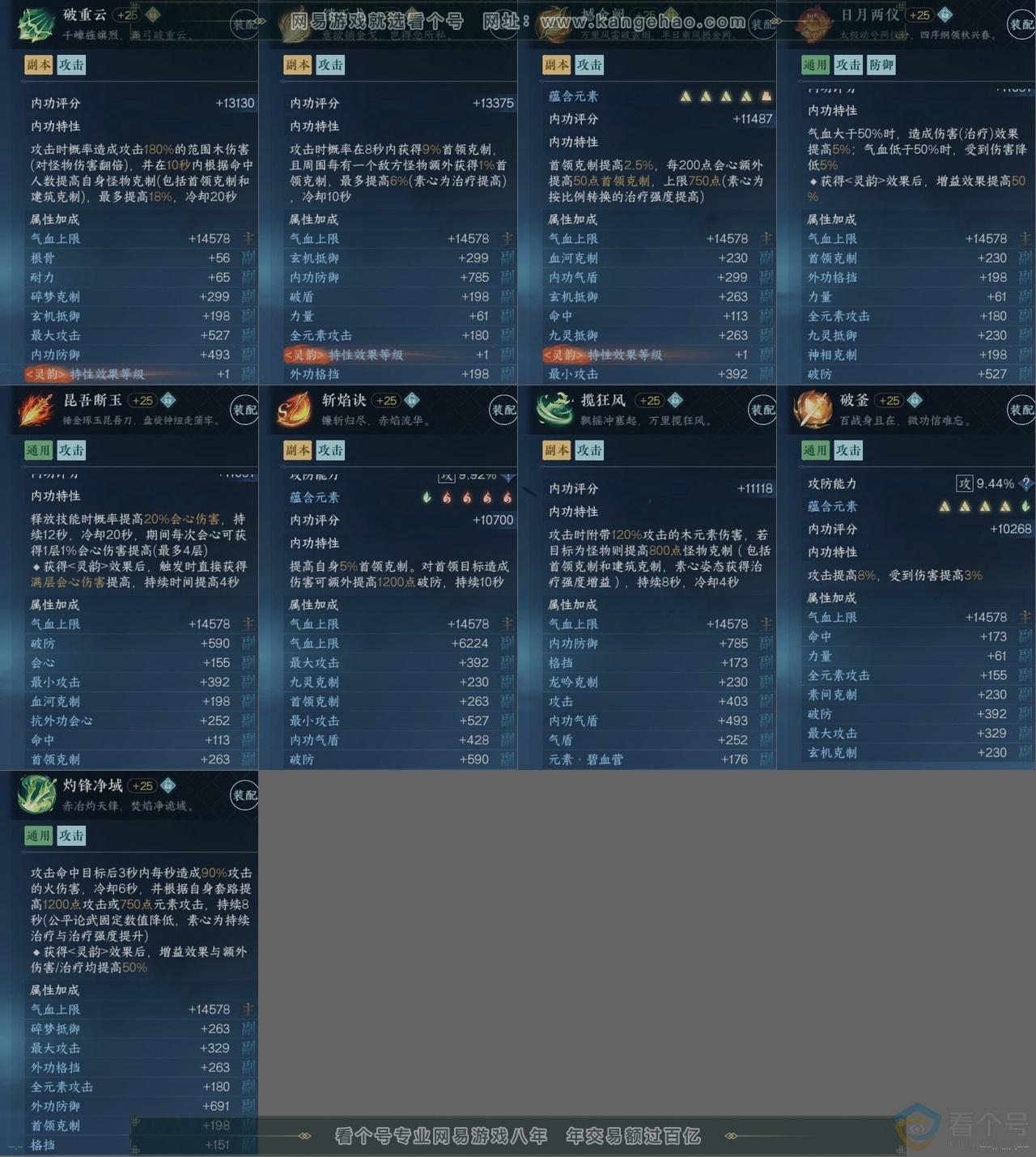 NSH311342逆水寒手游账号详情图15 NSH311342逆水寒手游账号详情图15