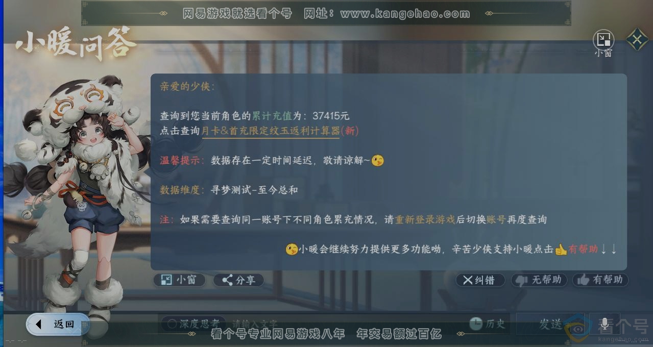 NSH311342逆水寒手游账号详情图14 NSH311342逆水寒手游账号详情图14