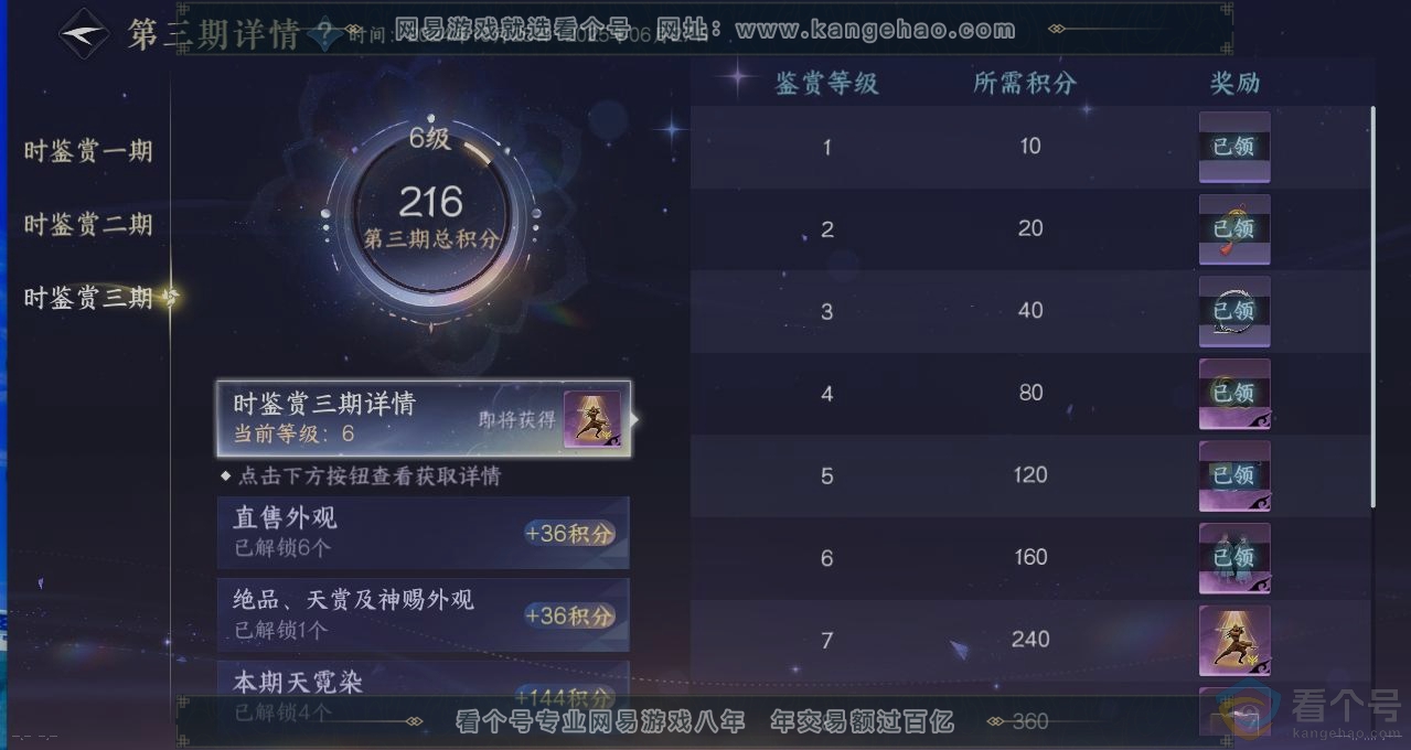 NSH311342逆水寒手游账号详情图20 NSH311342逆水寒手游账号详情图20