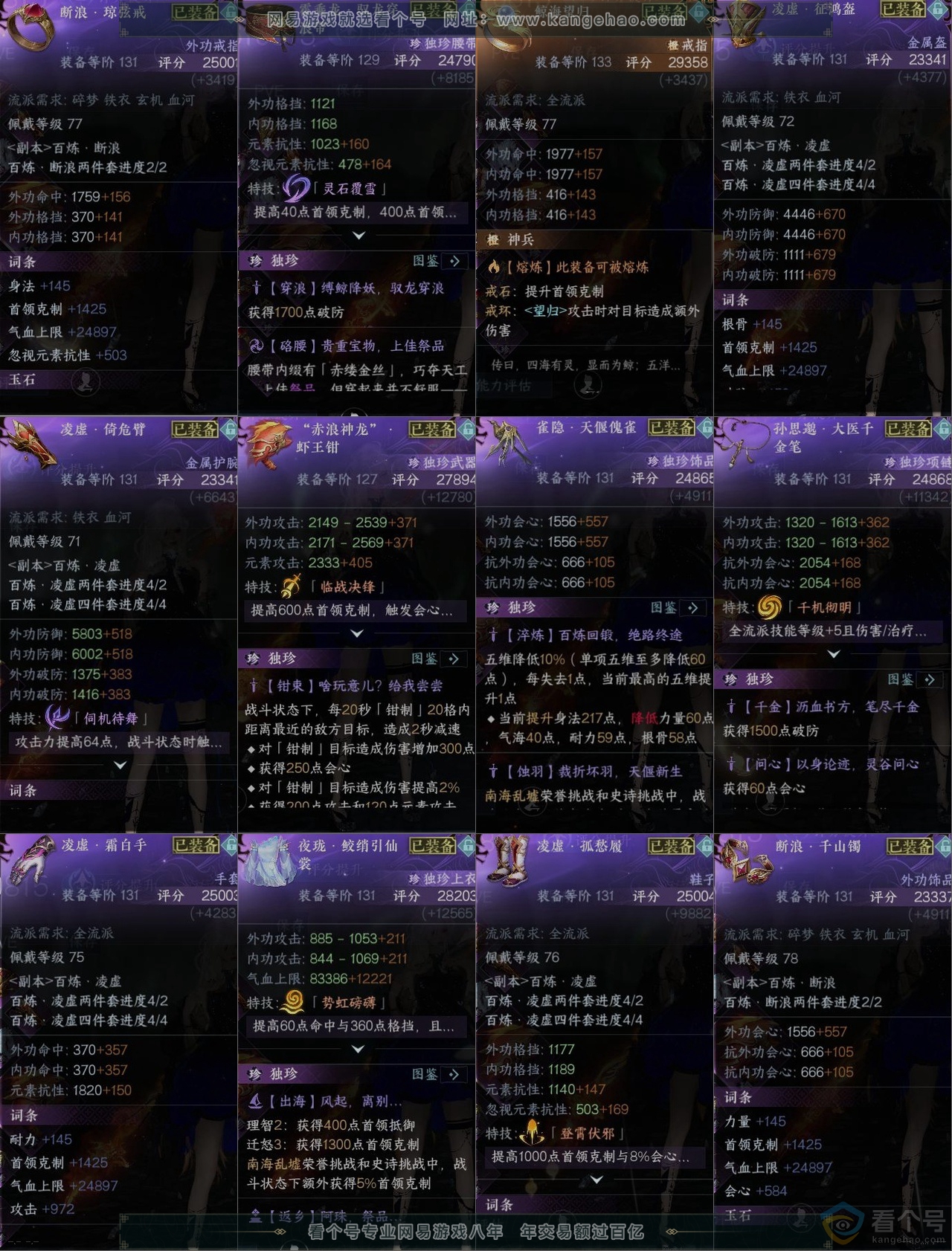 NSH311342逆水寒手游账号详情图10 NSH311342逆水寒手游账号详情图10
