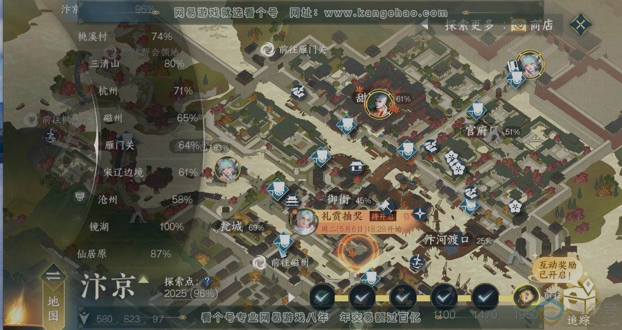 NSH311347逆水寒手游账号详情图13 NSH311347逆水寒手游账号详情图13