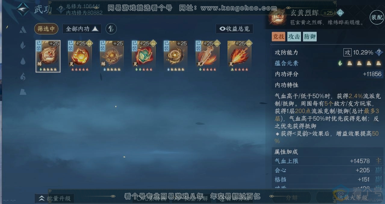 NSH311347逆水寒手游账号详情图2 NSH311347逆水寒手游账号详情图2
