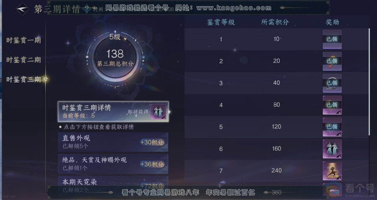 NSH311347逆水寒手游账号详情图19 NSH311347逆水寒手游账号详情图19