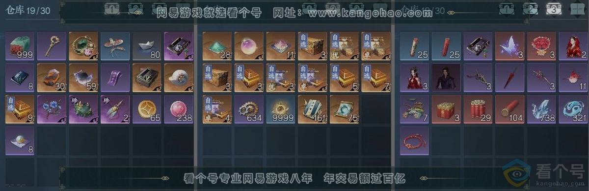 NSH311347逆水寒手游账号详情图3 NSH311347逆水寒手游账号详情图3