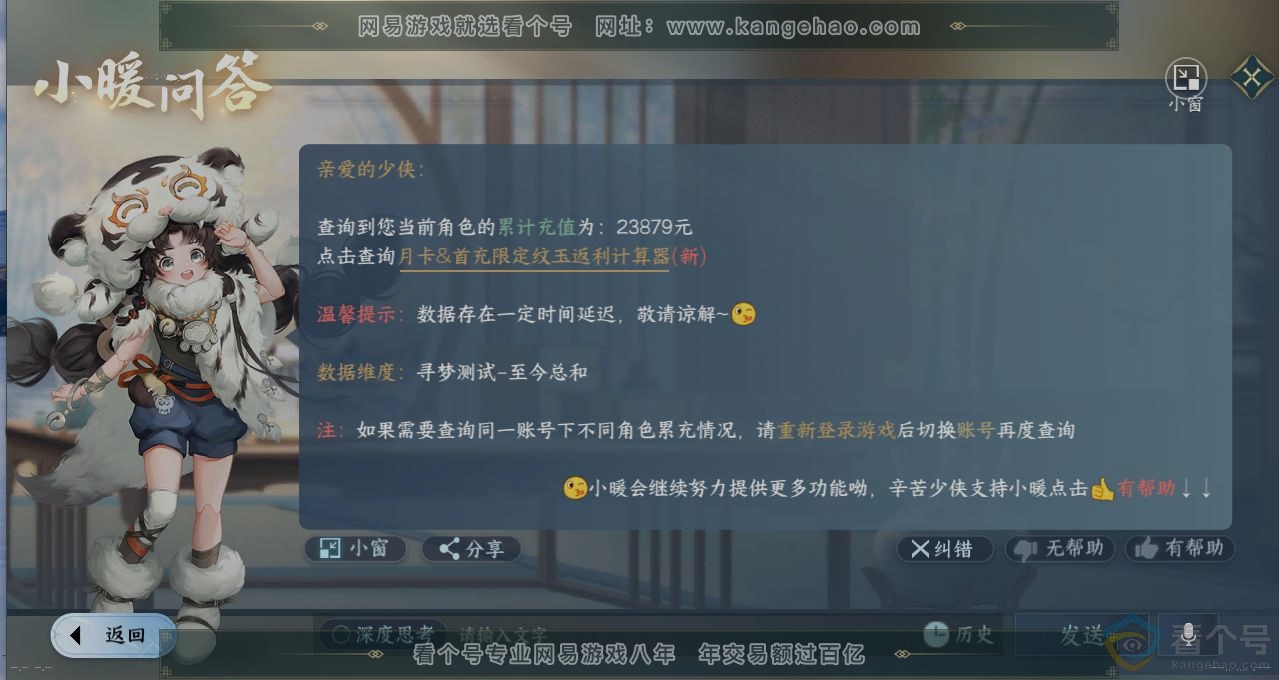 NSH311347逆水寒手游账号详情图14 NSH311347逆水寒手游账号详情图14