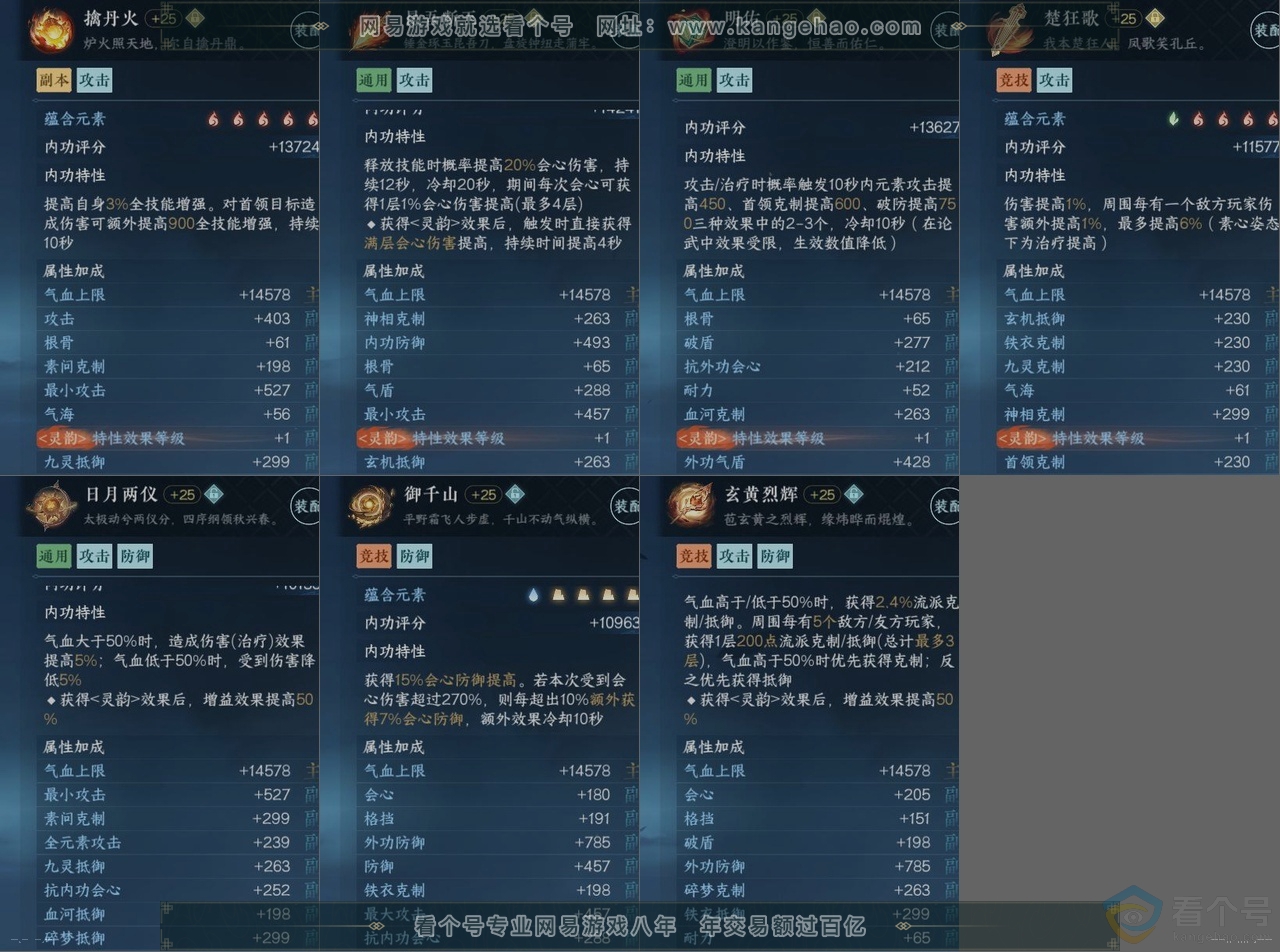NSH311347逆水寒手游账号详情图15 NSH311347逆水寒手游账号详情图15