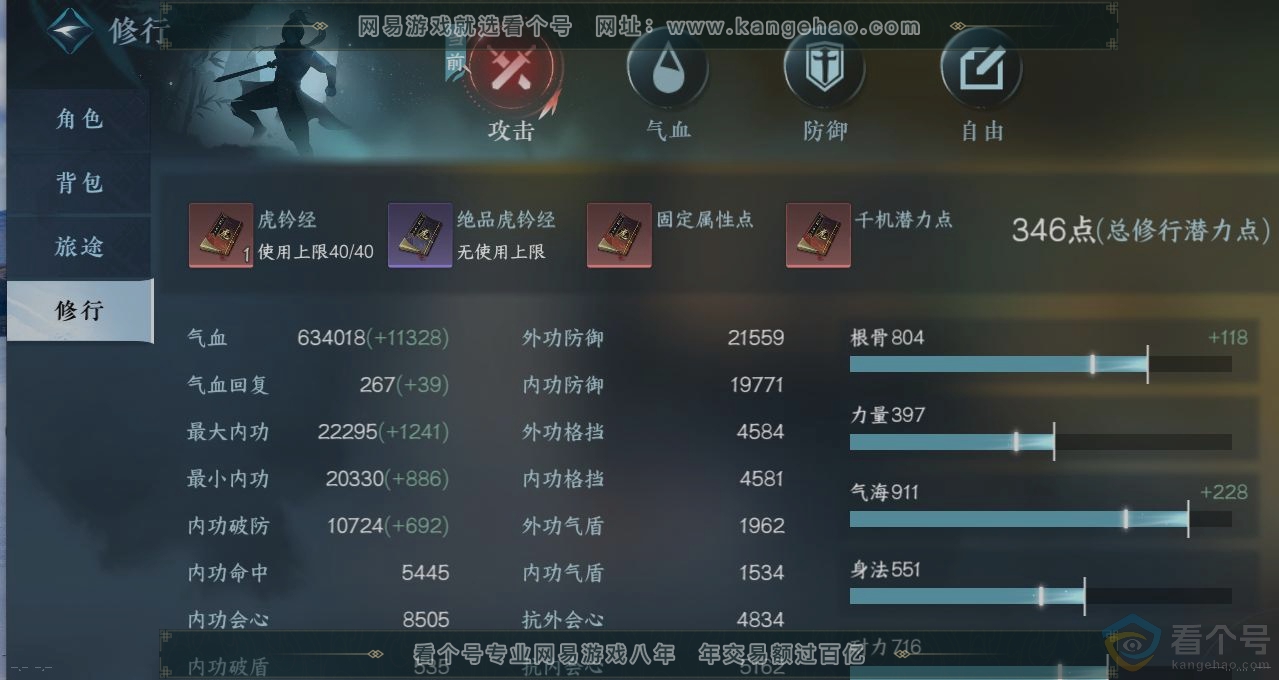 NSH311347逆水寒手游账号详情图26 NSH311347逆水寒手游账号详情图26
