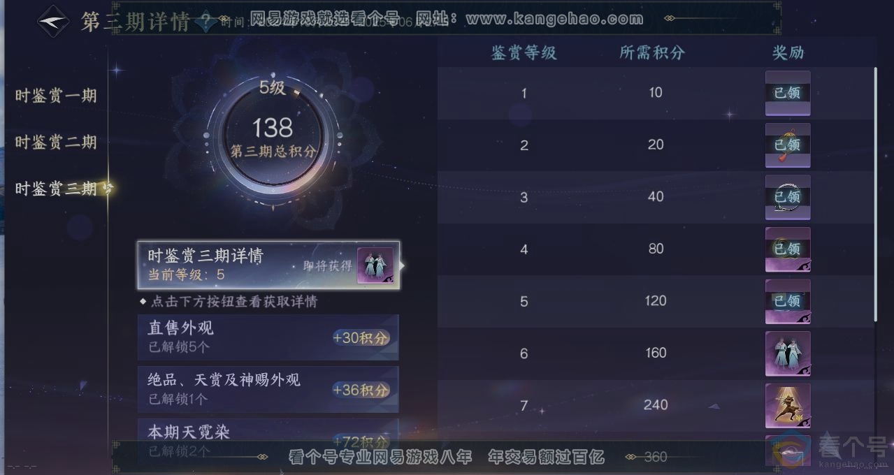 NSH311347逆水寒手游账号详情图21 NSH311347逆水寒手游账号详情图21