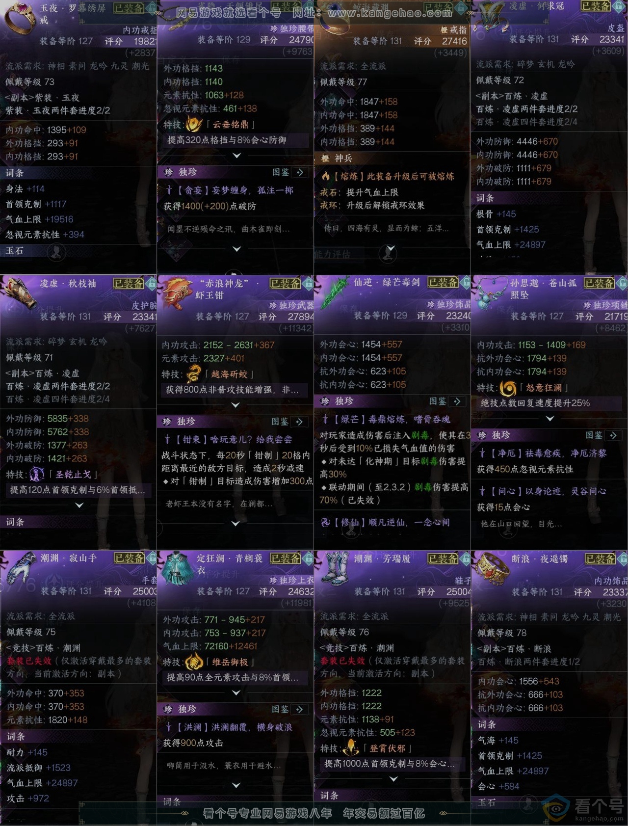 NSH311347逆水寒手游账号详情图10 NSH311347逆水寒手游账号详情图10
