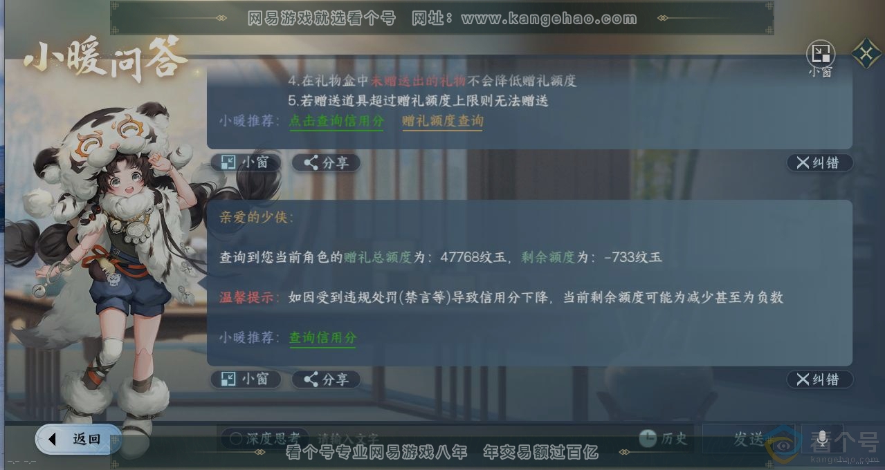 NSH311347逆水寒手游账号详情图28 NSH311347逆水寒手游账号详情图28