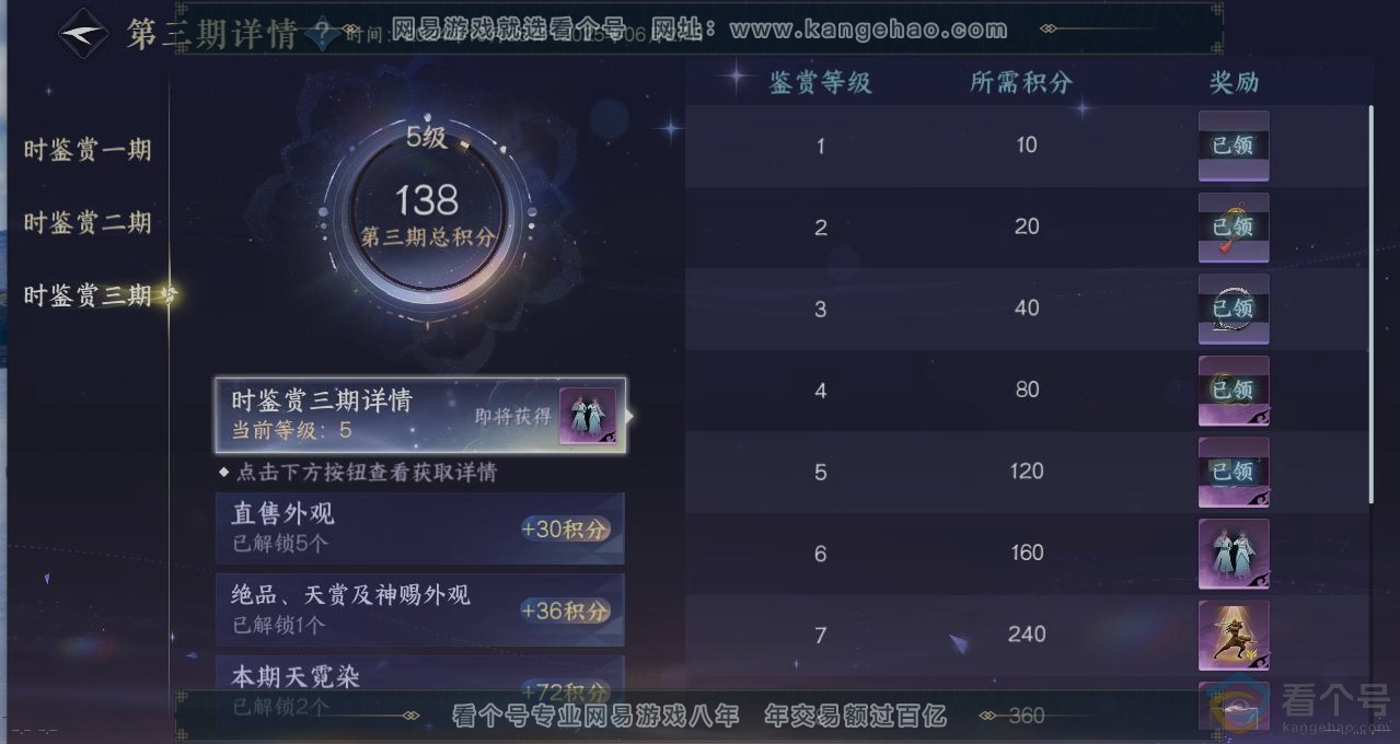 NSH311347逆水寒手游账号详情图20 NSH311347逆水寒手游账号详情图20