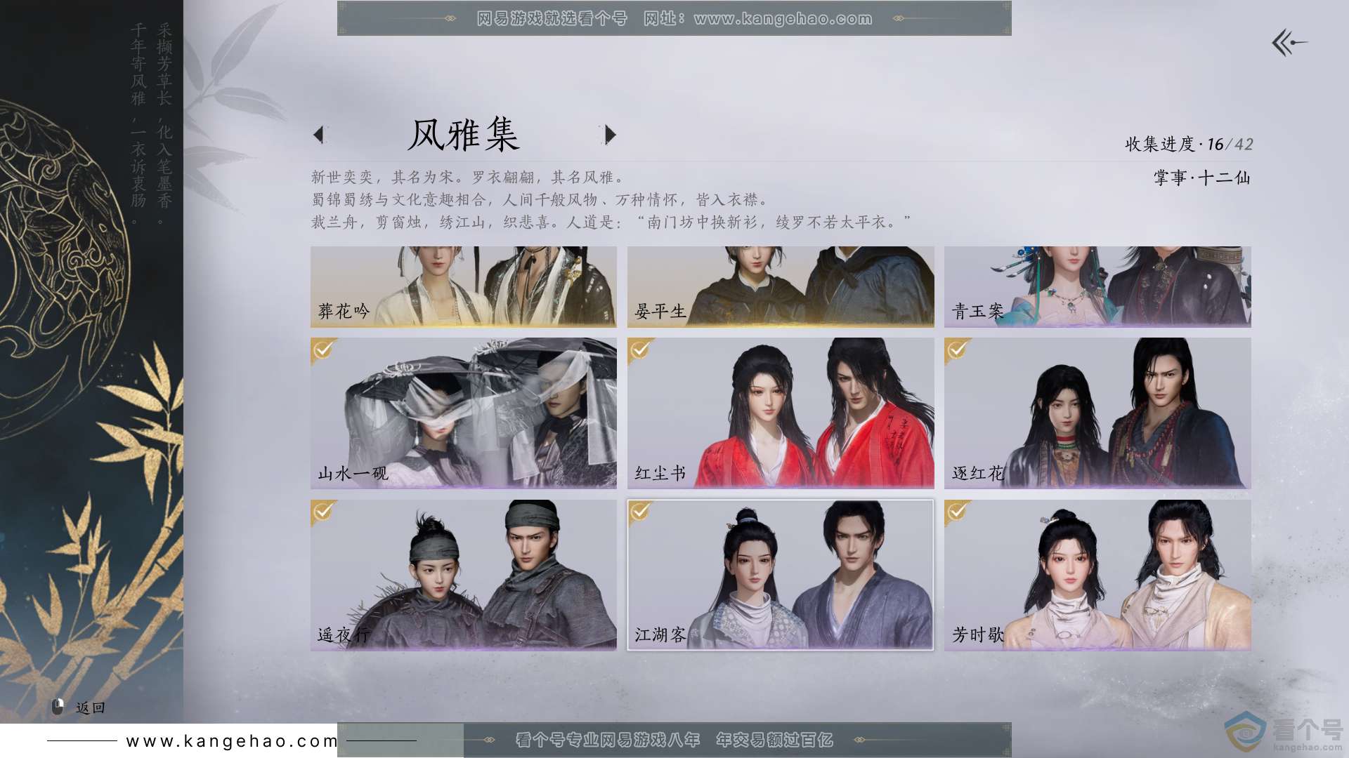 YYS30556燕云十六声账号详情图2 YYS30556燕云十六声账号详情图2