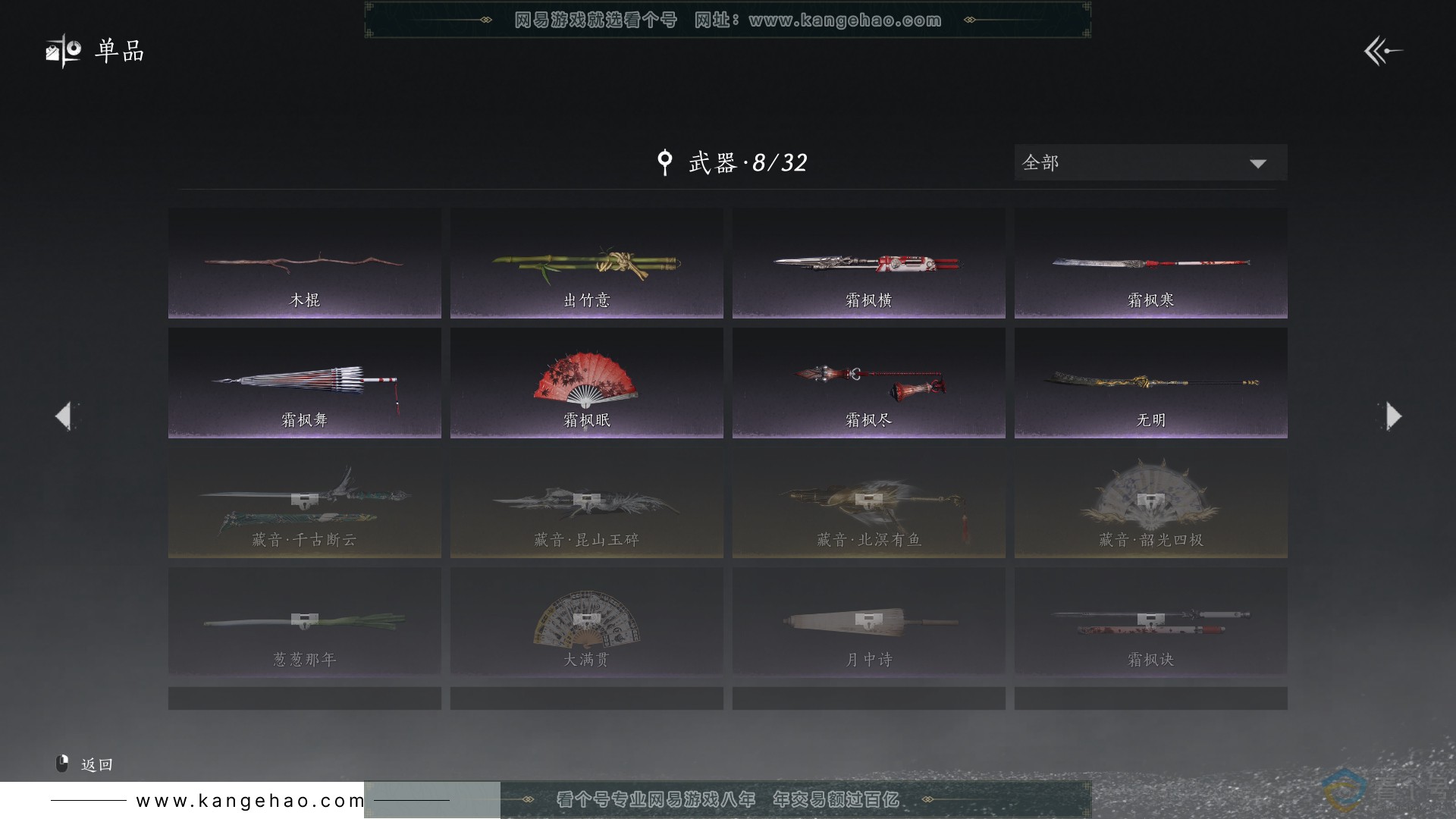YYS30556燕云十六声账号详情图9 YYS30556燕云十六声账号详情图9
