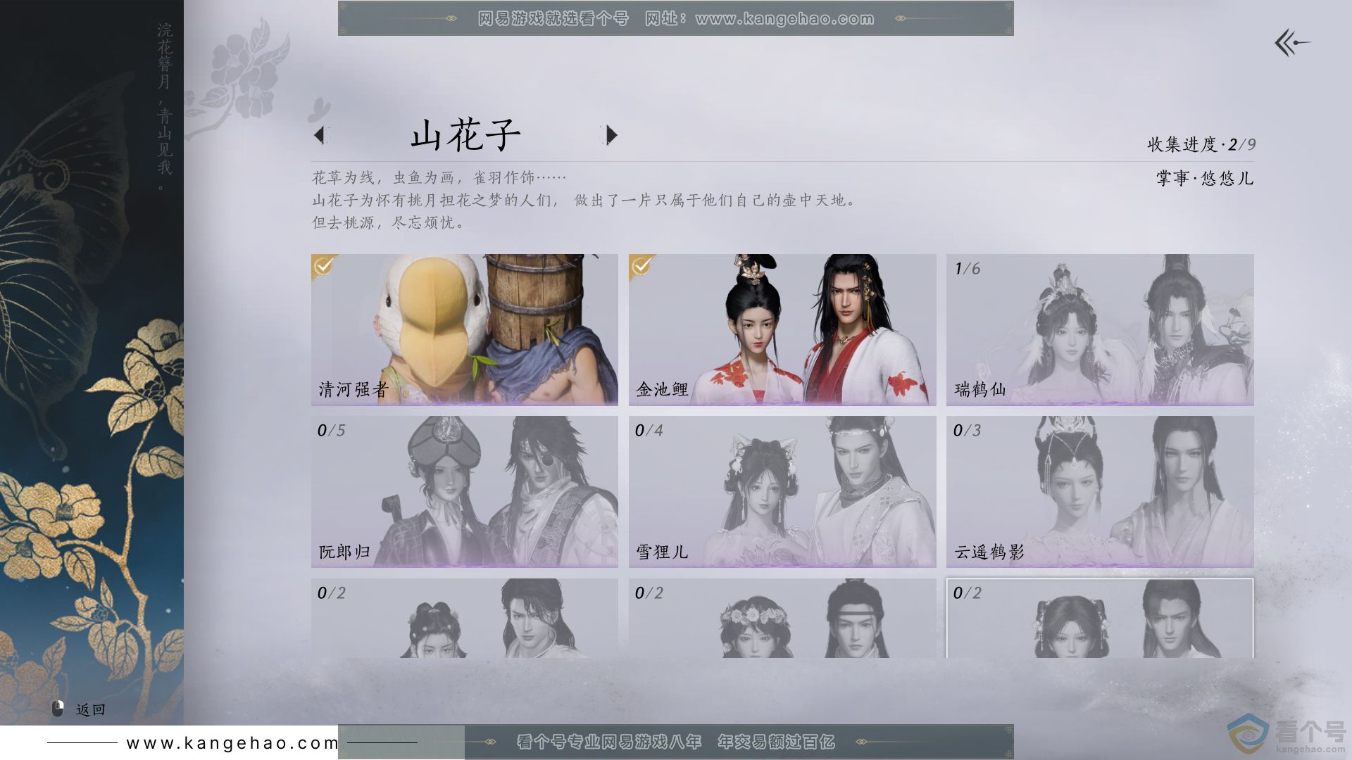 YYS30556燕云十六声账号详情图6 YYS30556燕云十六声账号详情图6