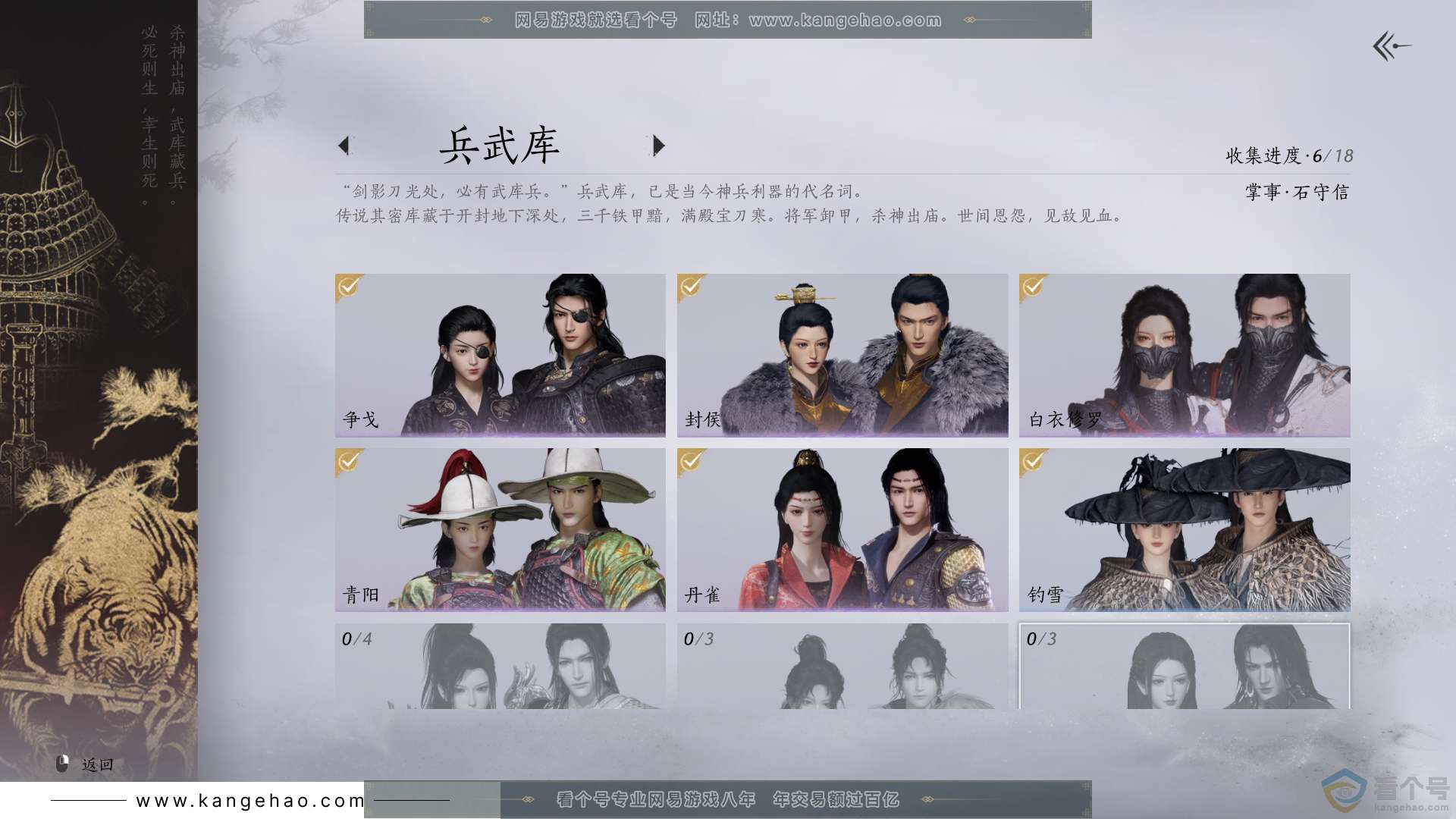YYS30556燕云十六声账号详情图5 YYS30556燕云十六声账号详情图5