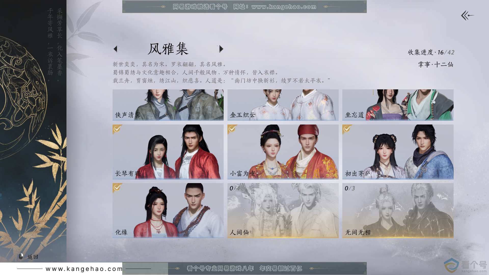 YYS30556燕云十六声账号详情图3 YYS30556燕云十六声账号详情图3