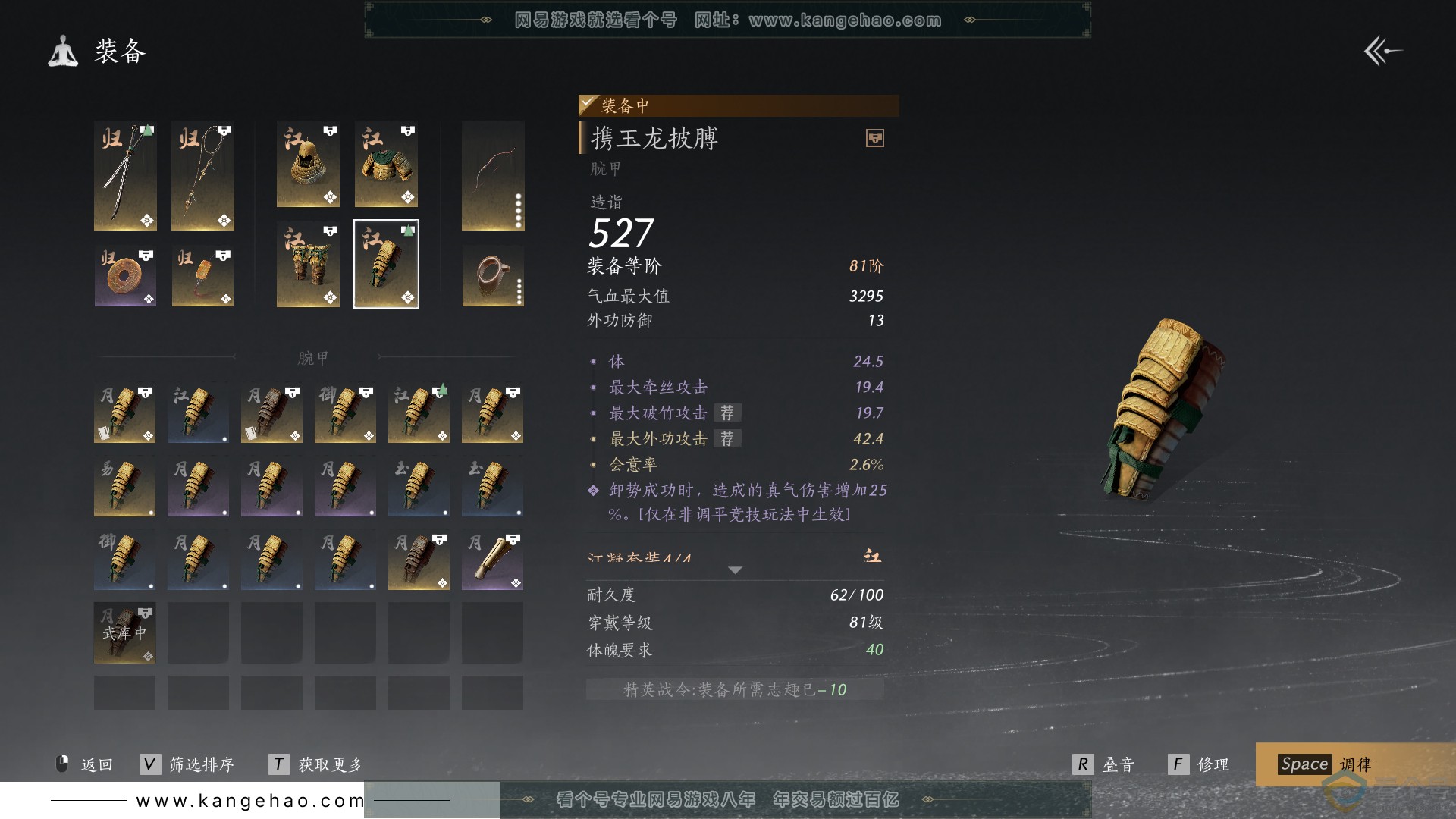 YYS30556燕云十六声账号详情图24 YYS30556燕云十六声账号详情图24