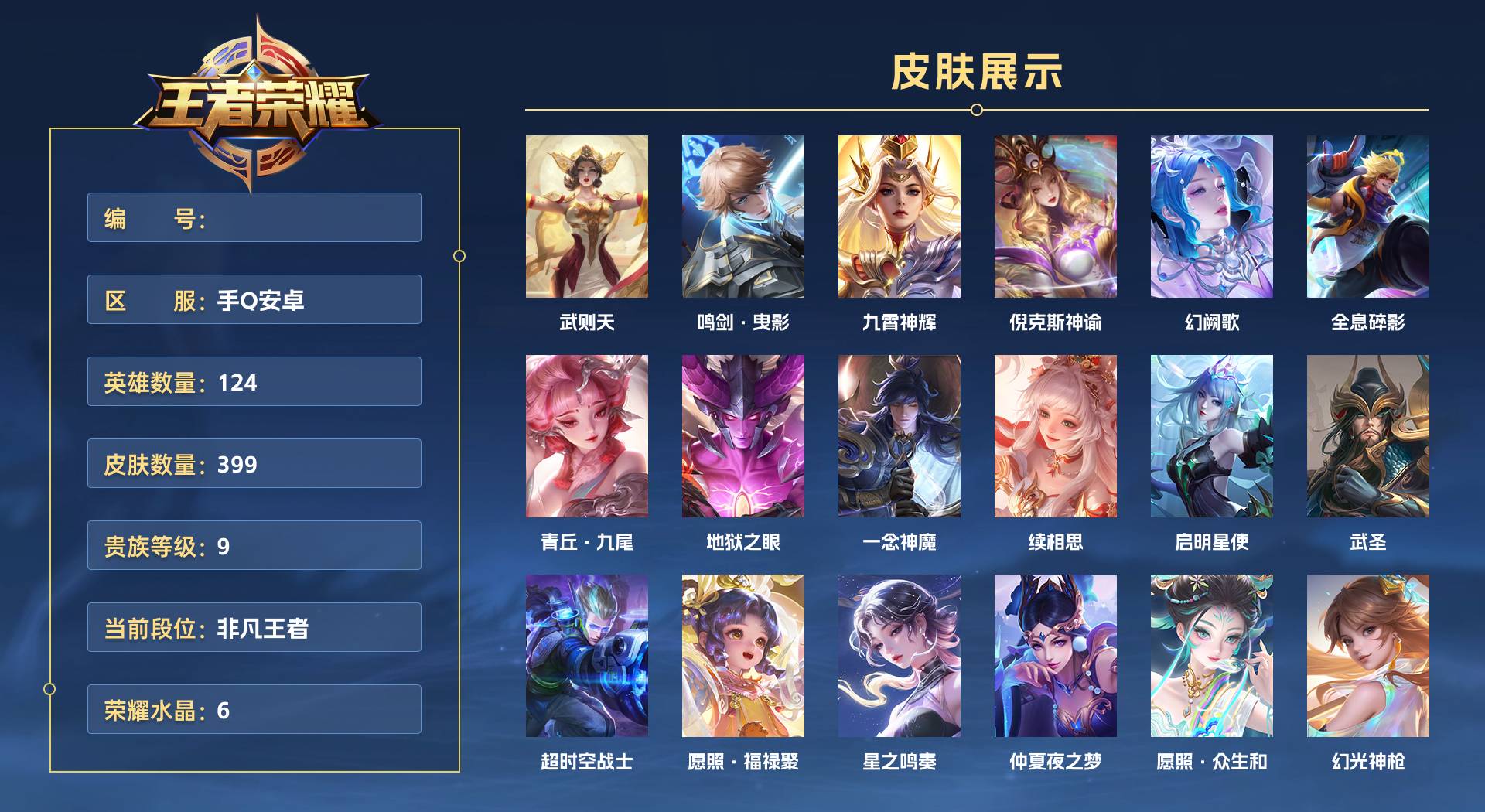 WZ3111603王者荣耀账号详情图1 WZ3111603王者荣耀账号详情图1