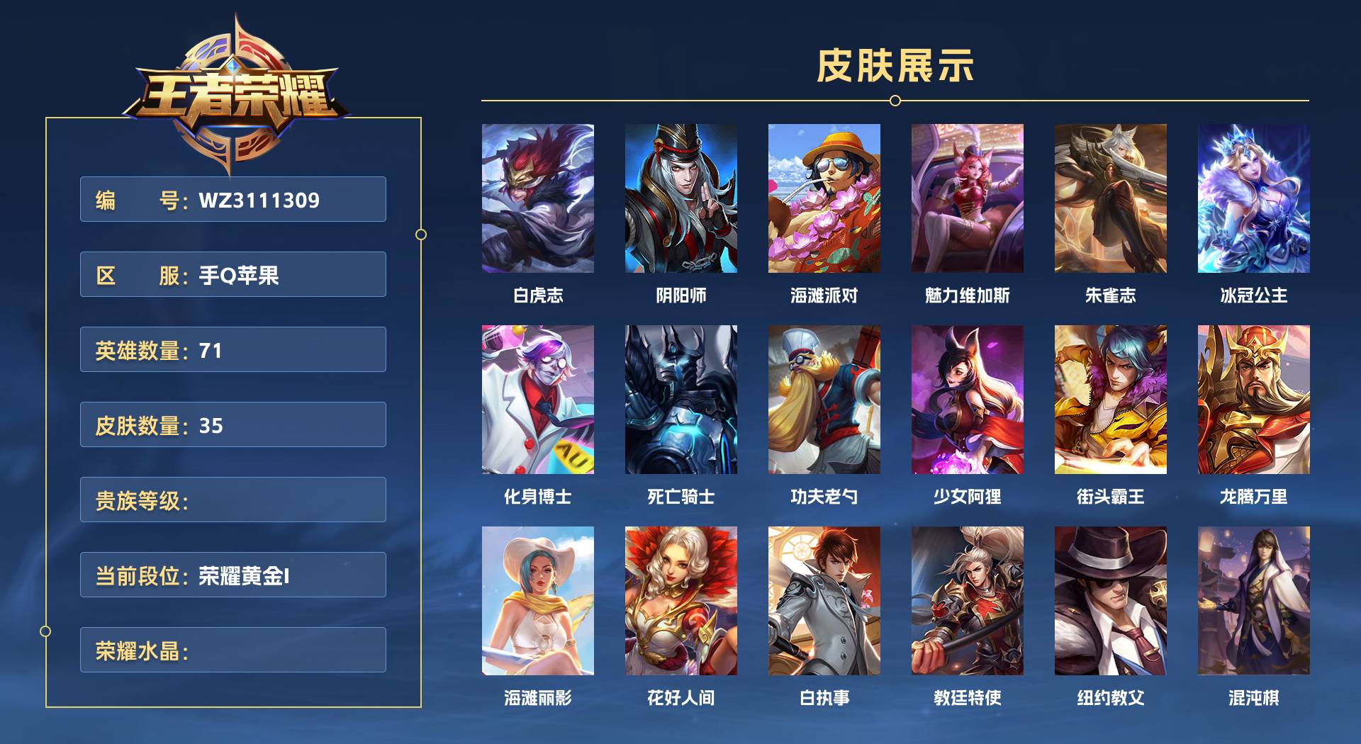 WZ3111309王者荣耀账号详情图1