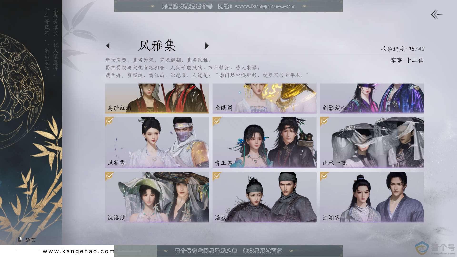 YYS30559燕云十六声账号详情图2 YYS30559燕云十六声账号详情图2