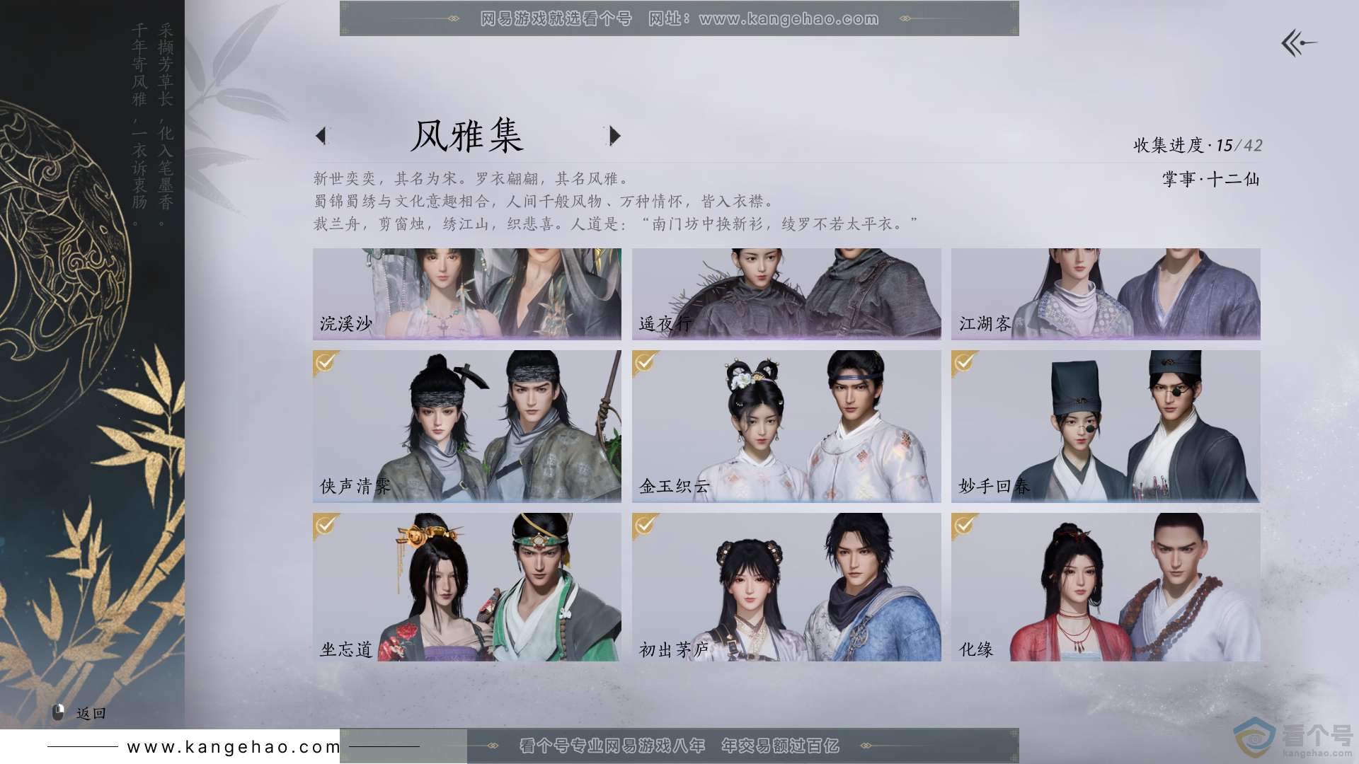 YYS30559燕云十六声账号详情图3 YYS30559燕云十六声账号详情图3