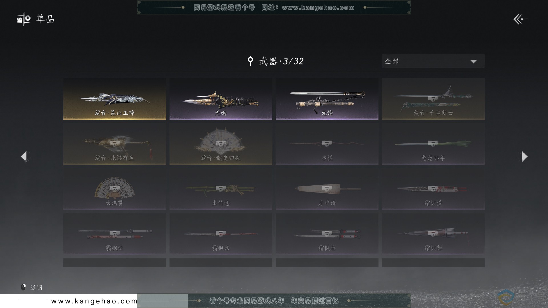 YYS30559燕云十六声账号详情图10 YYS30559燕云十六声账号详情图10