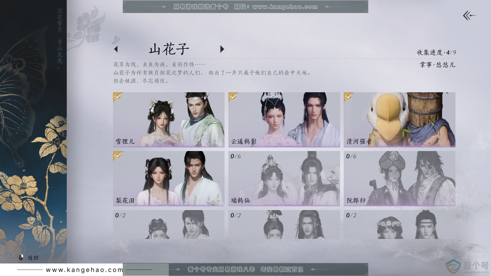 YYS30559燕云十六声账号详情图6 YYS30559燕云十六声账号详情图6