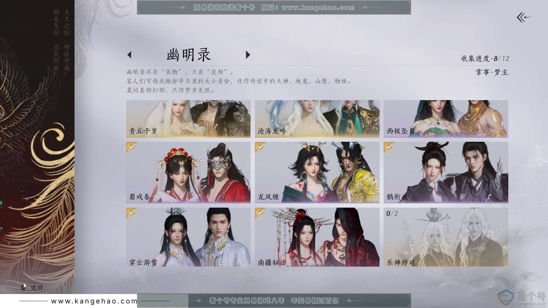 YYS30559燕云十六声账号详情图7 YYS30559燕云十六声账号详情图7