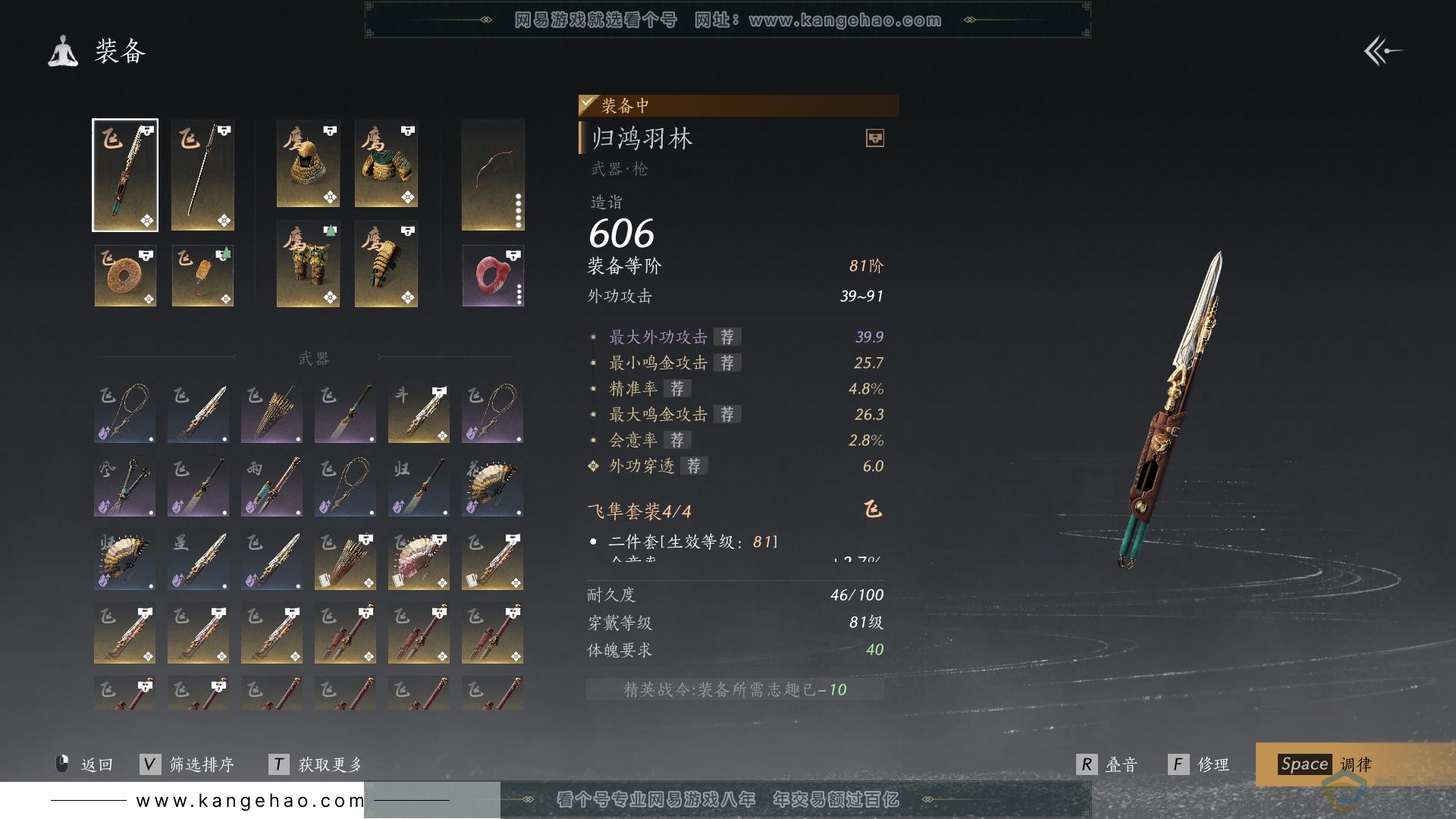 YYS30559燕云十六声账号详情图17 YYS30559燕云十六声账号详情图17