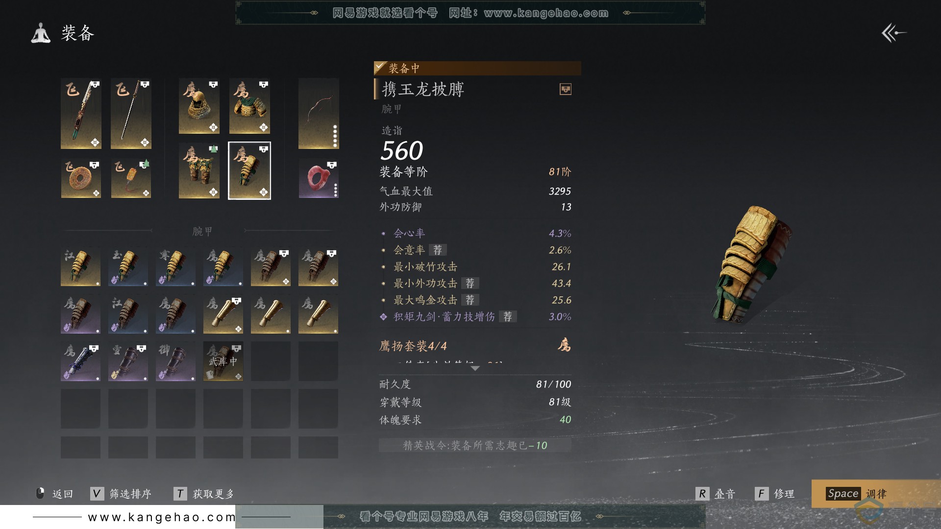 YYS30559燕云十六声账号详情图25 YYS30559燕云十六声账号详情图25