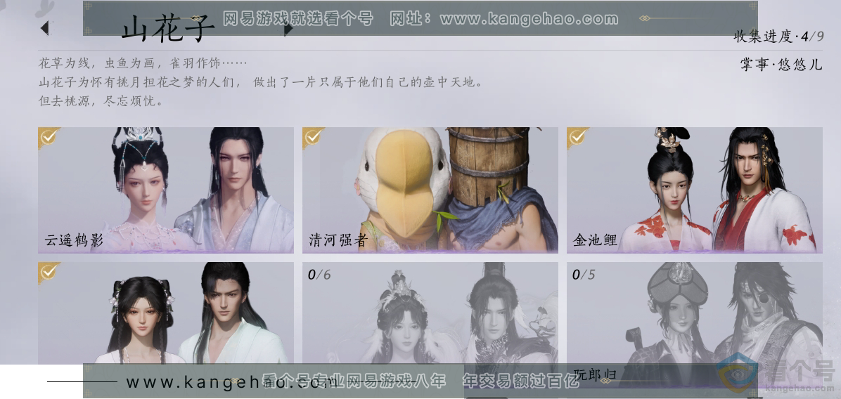 YYS30560燕云十六声账号详情图5 YYS30560燕云十六声账号详情图5