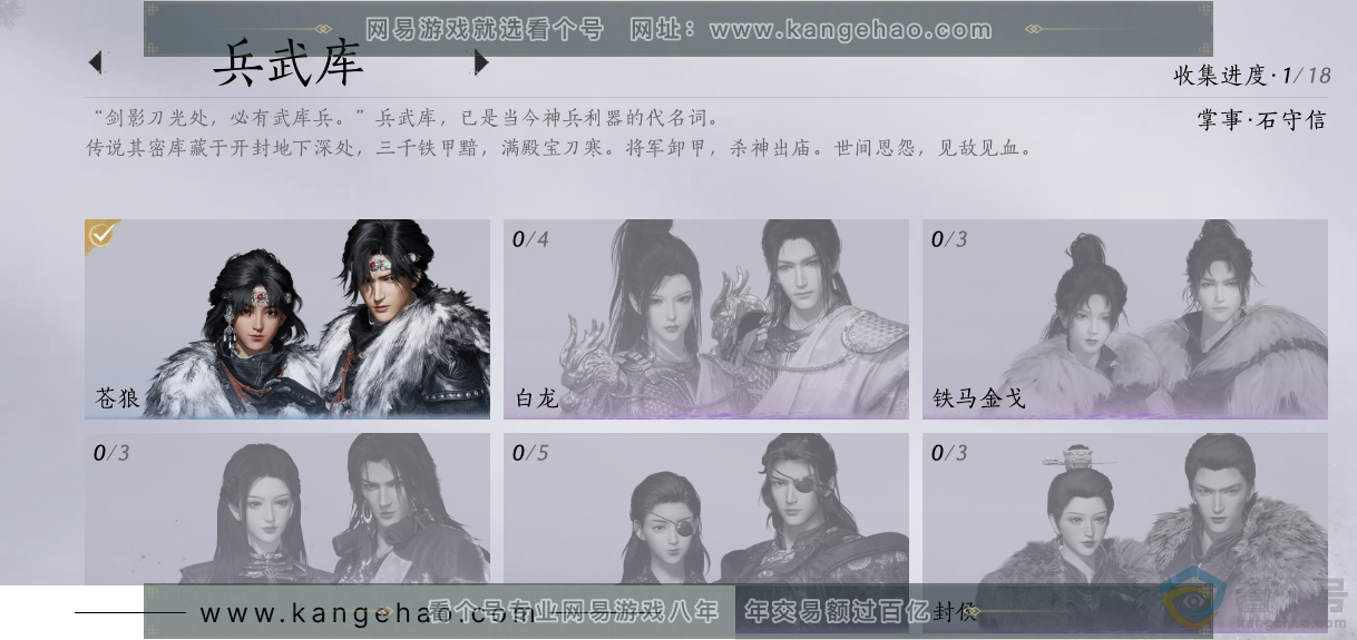 YYS30560燕云十六声账号详情图4 YYS30560燕云十六声账号详情图4