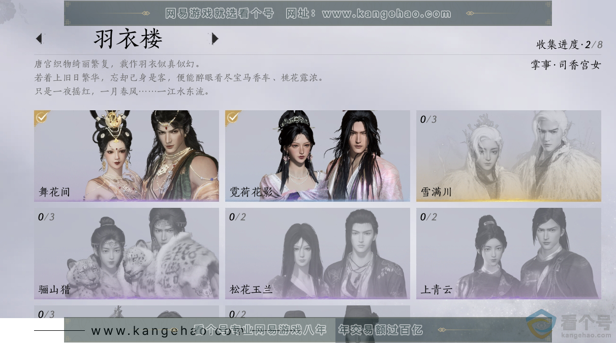 YYS30560燕云十六声账号详情图3 YYS30560燕云十六声账号详情图3