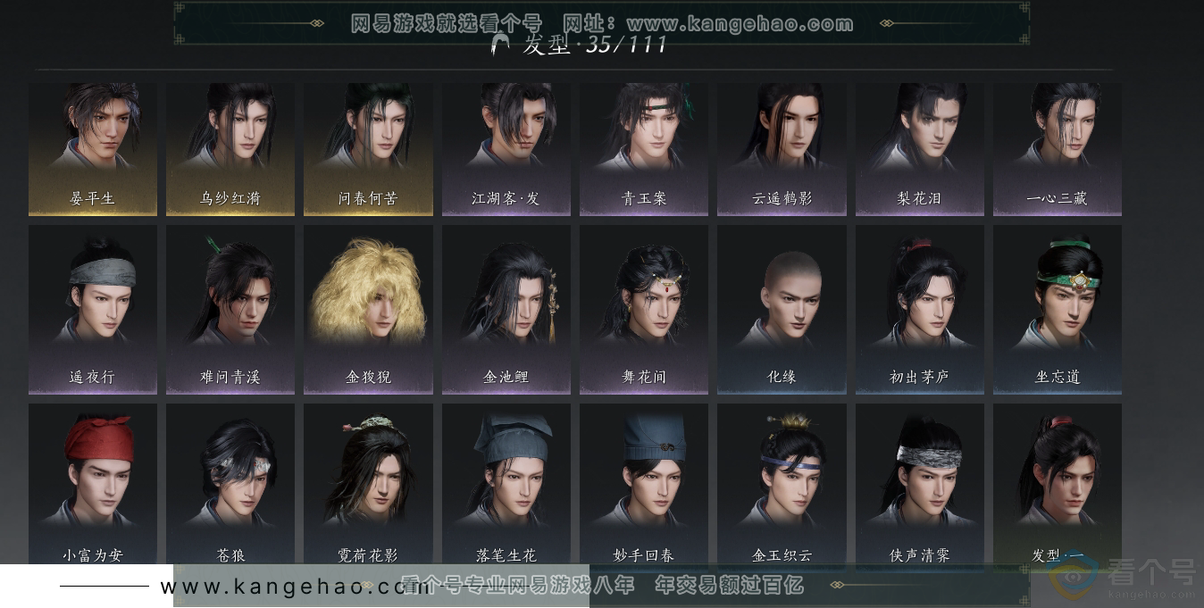 YYS30560燕云十六声账号详情图6 YYS30560燕云十六声账号详情图6