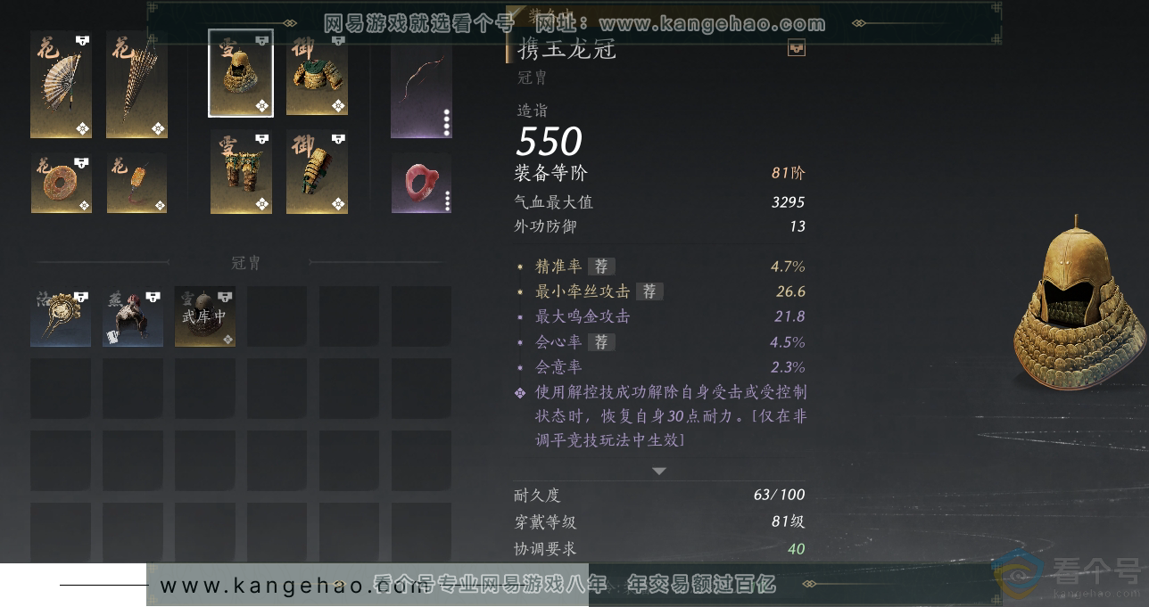 YYS30560燕云十六声账号详情图21 YYS30560燕云十六声账号详情图21