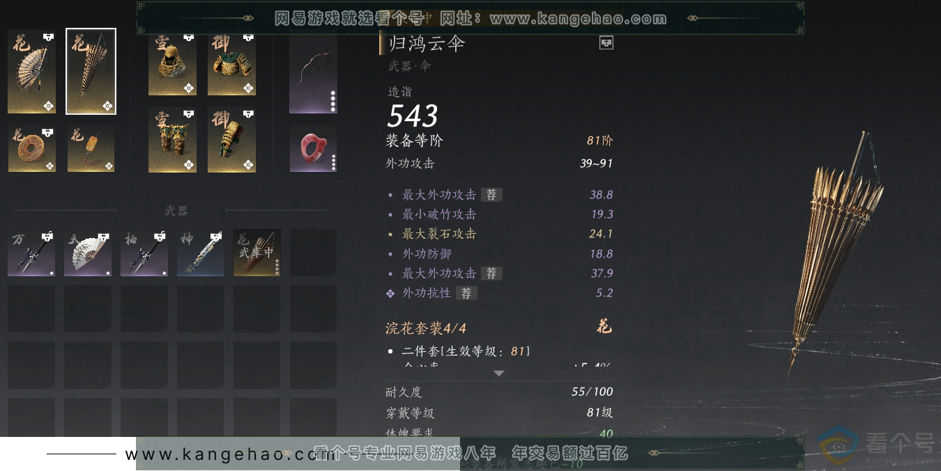 YYS30560燕云十六声账号详情图20 YYS30560燕云十六声账号详情图20