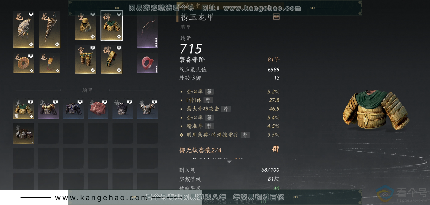YYS30560燕云十六声账号详情图22 YYS30560燕云十六声账号详情图22