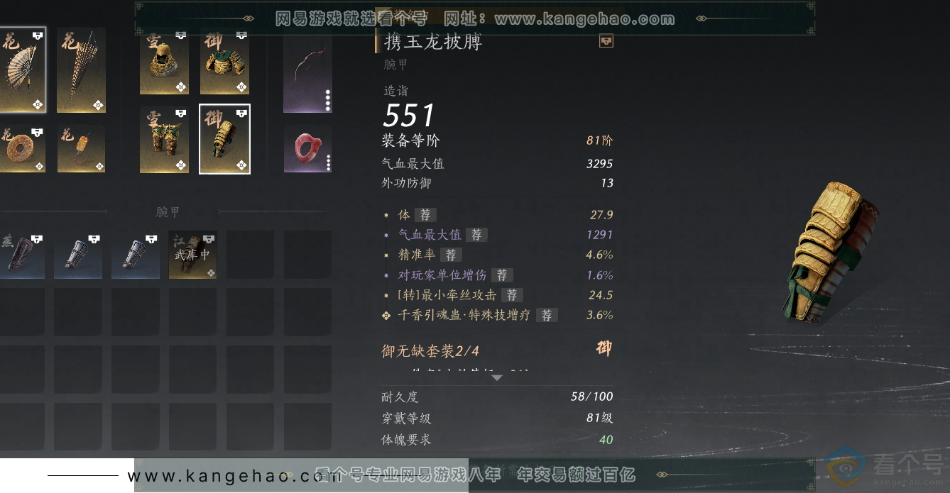 YYS30560燕云十六声账号详情图25 YYS30560燕云十六声账号详情图25