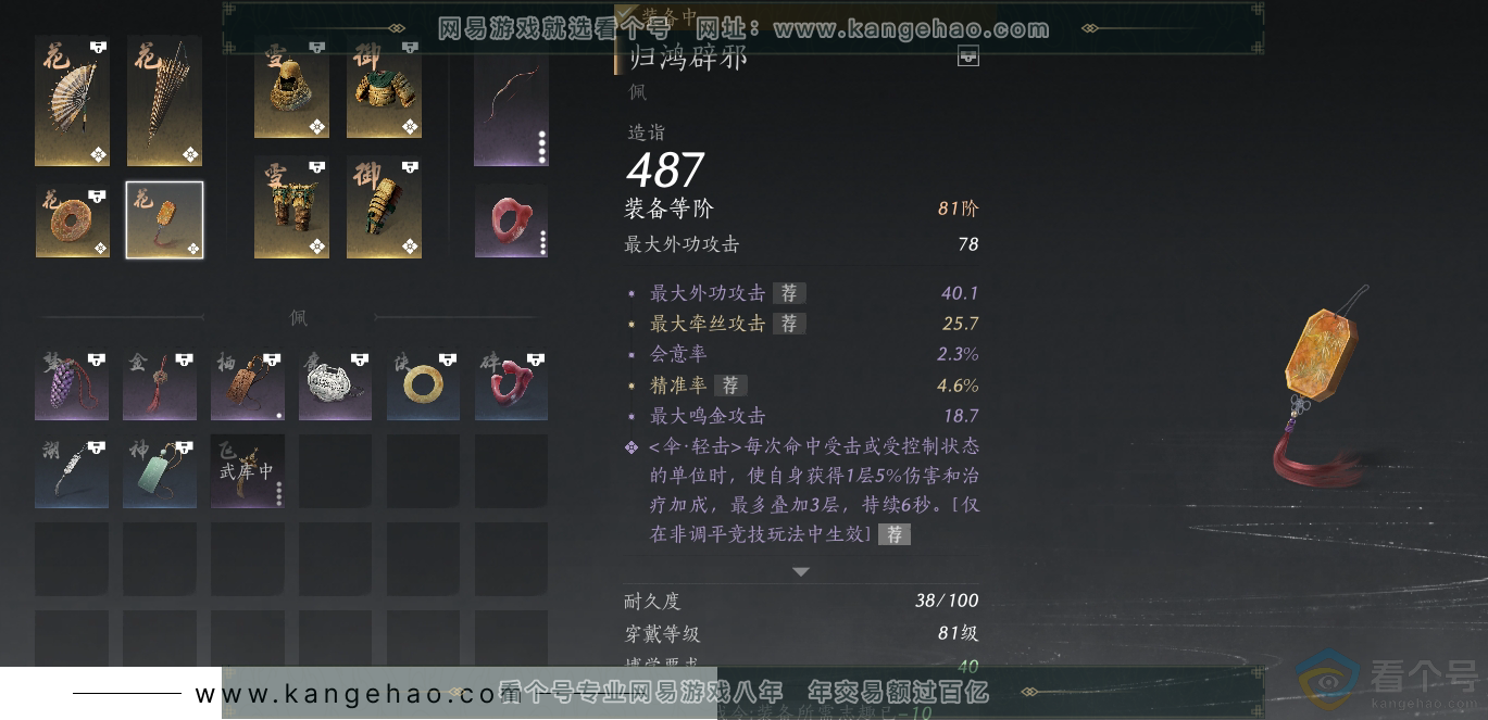 YYS30560燕云十六声账号详情图27 YYS30560燕云十六声账号详情图27