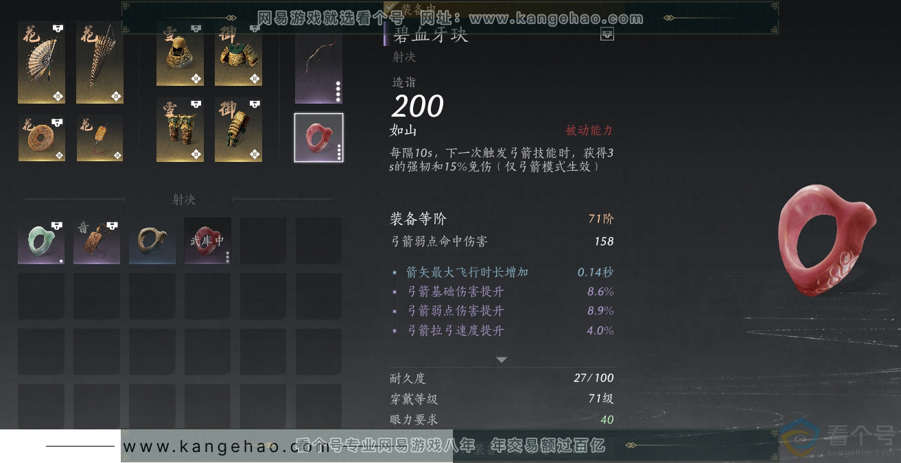 YYS30560燕云十六声账号详情图24 YYS30560燕云十六声账号详情图24