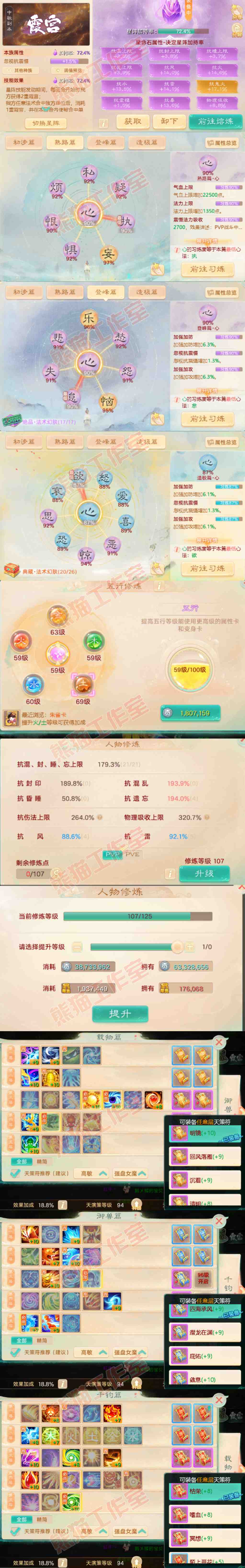 F6689大话西游账号详情图3 F6689大话西游账号详情图3