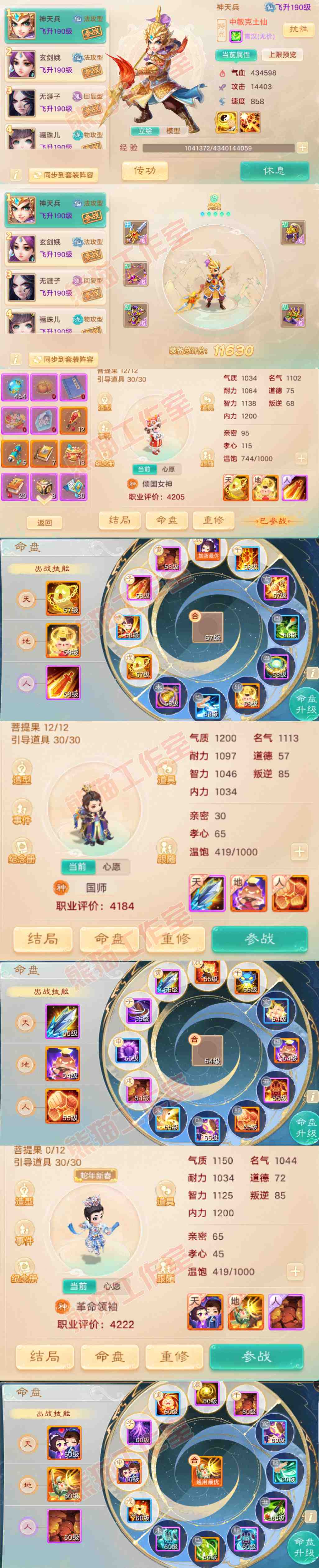 F6689大话西游账号详情图11 F6689大话西游账号详情图11