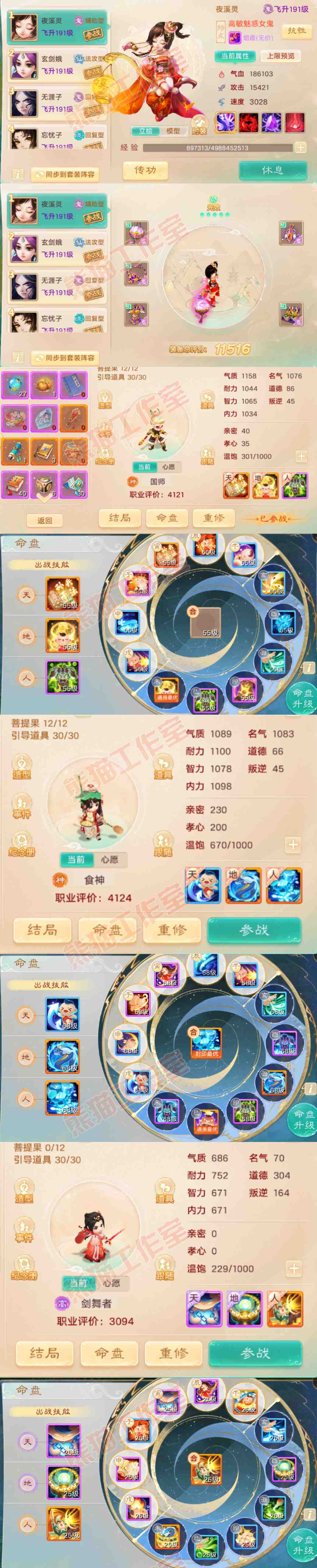 26008大话西游账号详情图11 26008大话西游账号详情图11